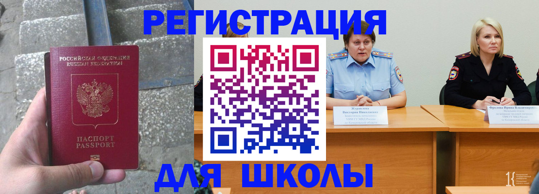 купить прописку в Истре