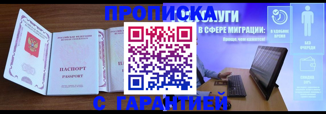 временная регистрация купить в Истре