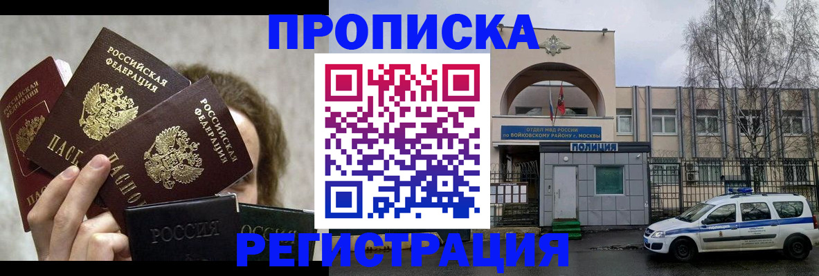 прописка в квартире в Истре