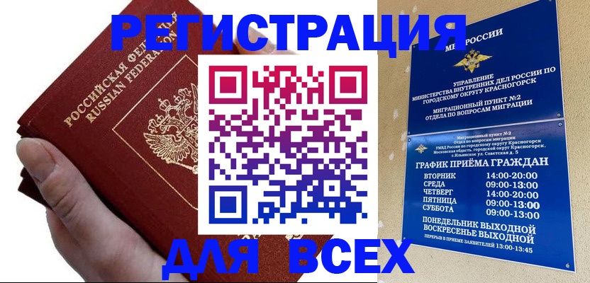 временная регистрация законно в Истре