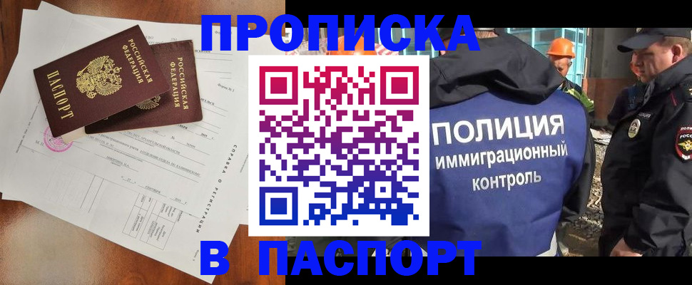 где прописаться в Истре