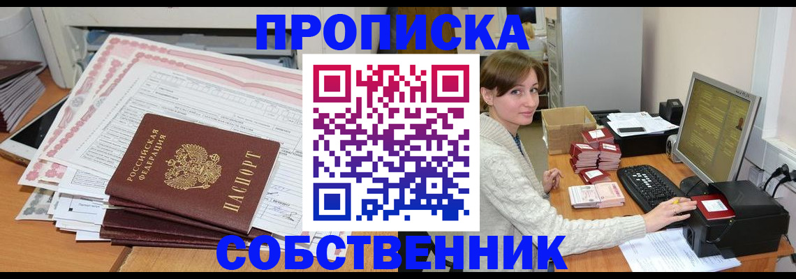 временная регистрация в квартире в Истре